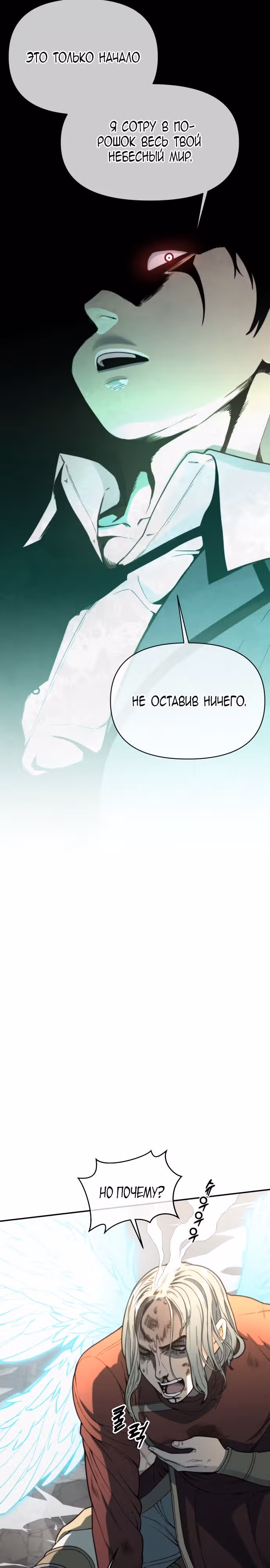 Читер — Том 1 · Глава 0, страница 38