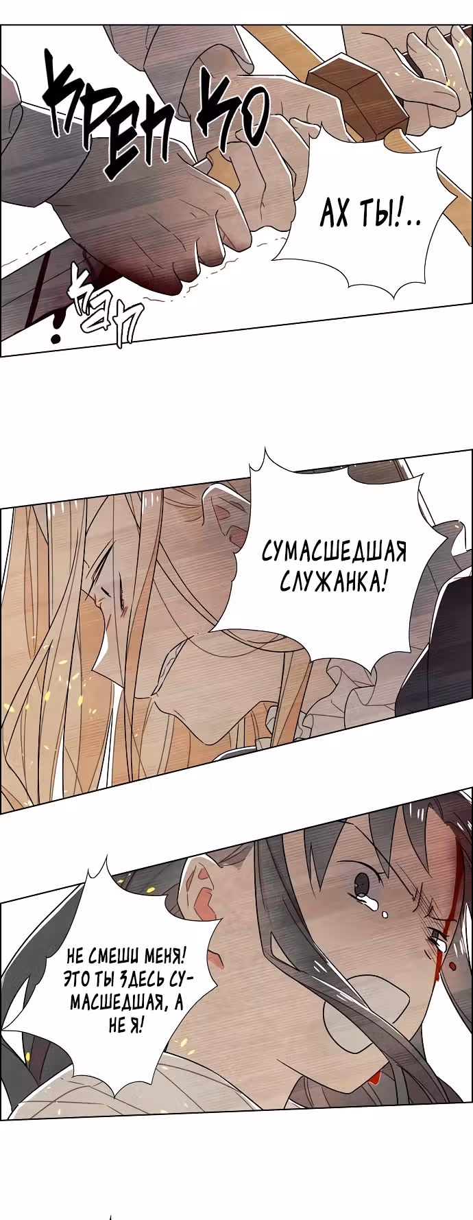 Я та, кто украла первую ночь главного героя — Том 2 · Глава 71, страница 20