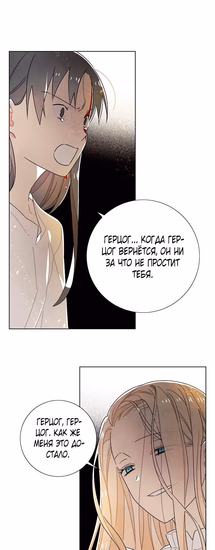 Я та, кто украла первую ночь главного героя — Том 2 · Глава 71, страница 10