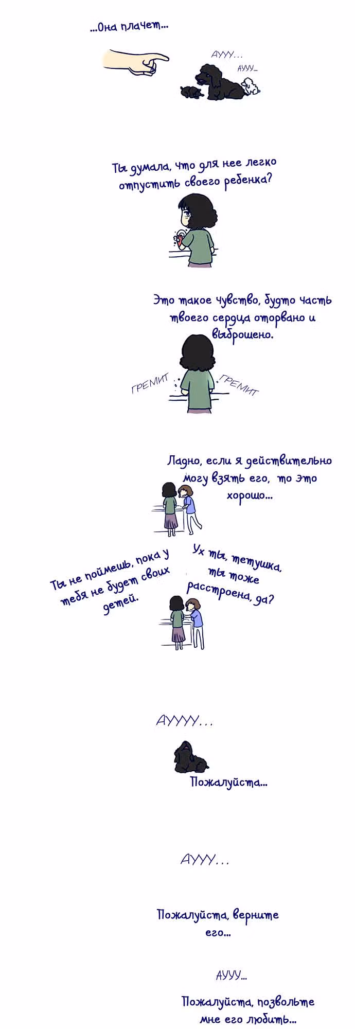 Моя молодая кошка, моя старая собака — Том 1 · Глава 11, страница 3