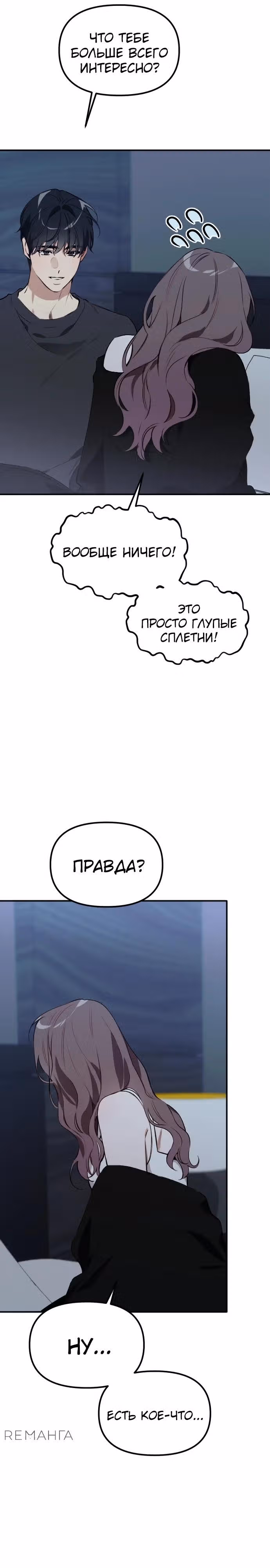 Легче развестись, чем сохранить любовь — Том 1 · Глава 59, страница 16