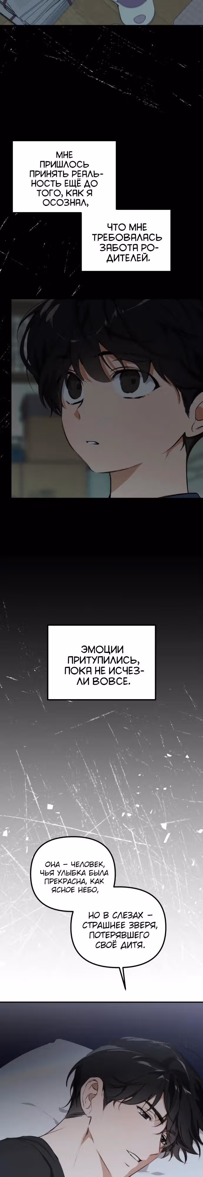 Легче развестись, чем сохранить любовь — Том 1 · Глава 59, страница 3