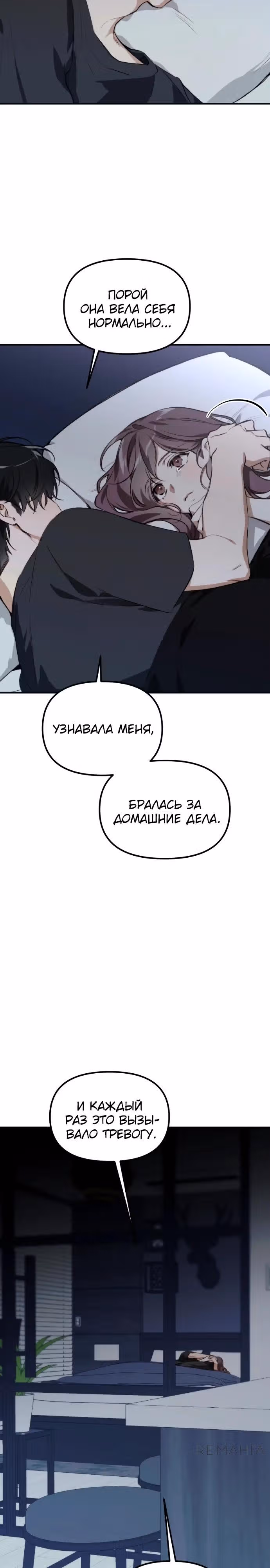 Легче развестись, чем сохранить любовь — Том 1 · Глава 59, страница 4