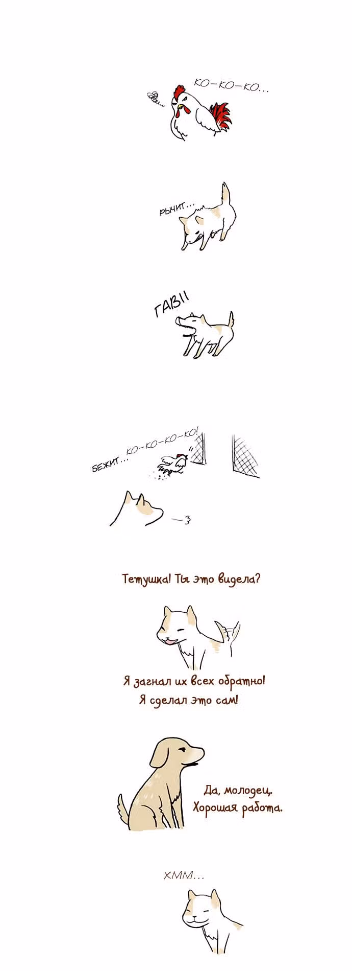 Моя молодая кошка, моя старая собака — Том 1 · Глава 12, страница 4