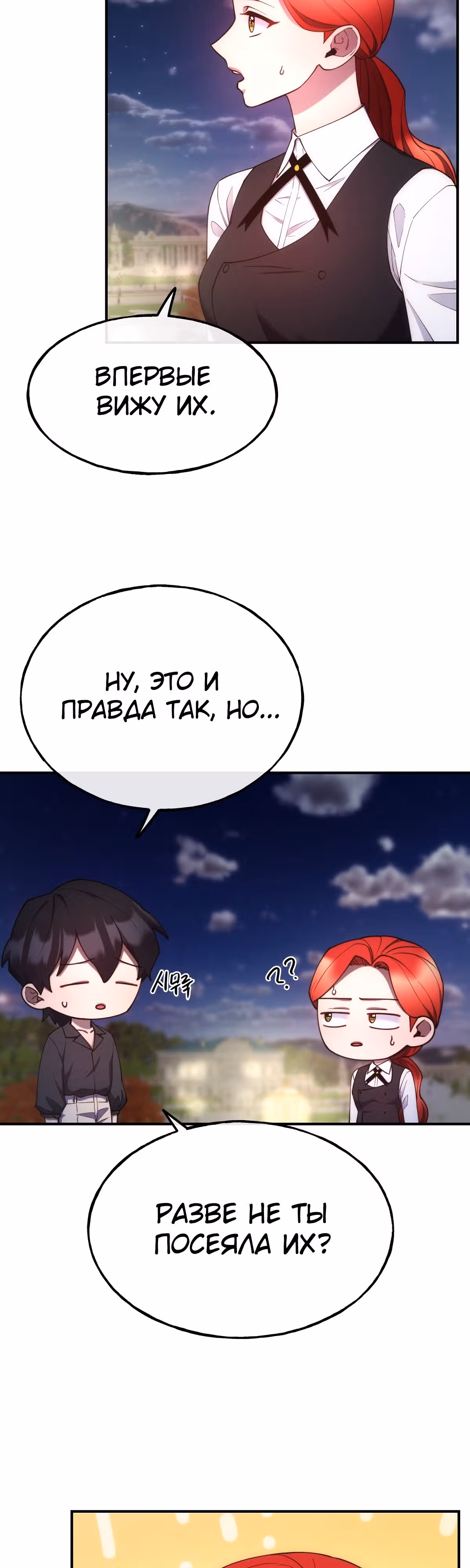 Злодейкой может стать любая! — Том 1 · Глава 99, страница 14