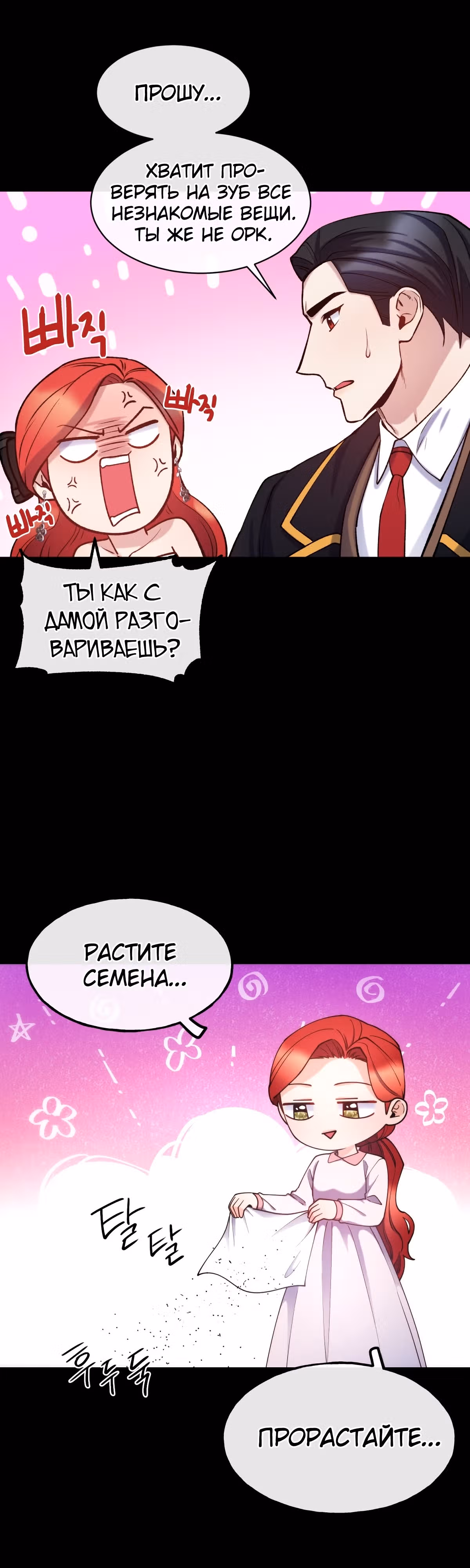 Злодейкой может стать любая! — Том 1 · Глава 99, страница 18
