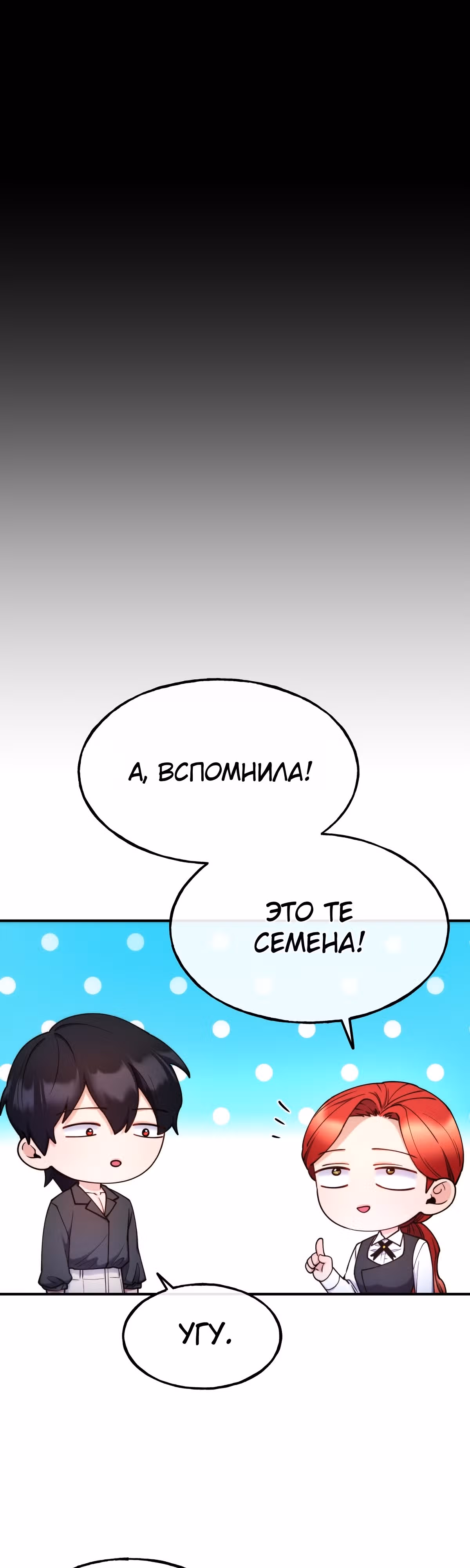 Злодейкой может стать любая! — Том 1 · Глава 99, страница 19