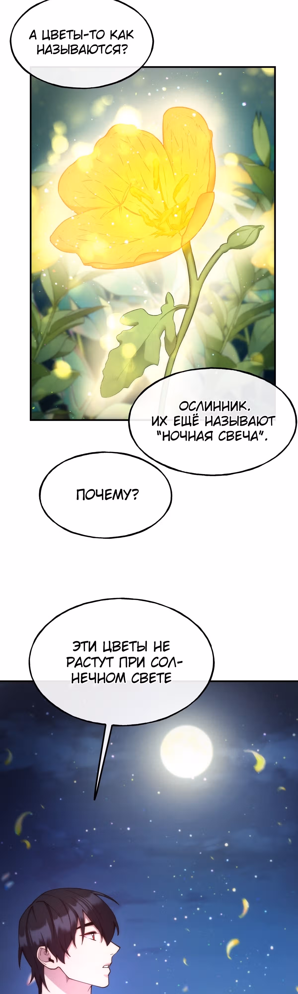 Злодейкой может стать любая! — Том 1 · Глава 99, страница 20