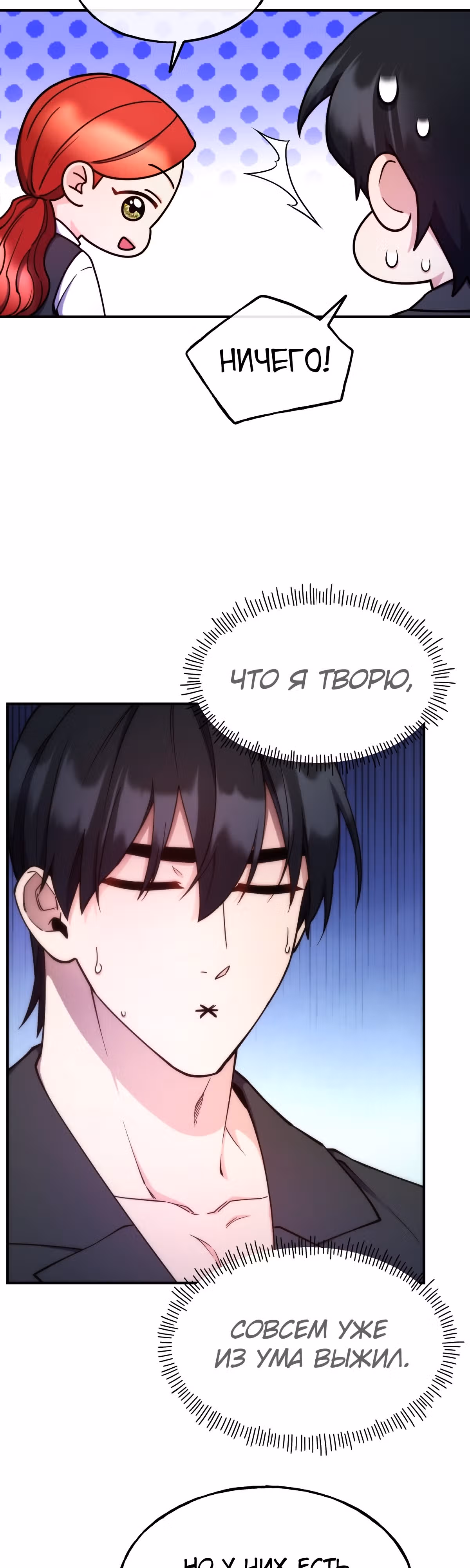 Злодейкой может стать любая! — Том 1 · Глава 99, страница 22