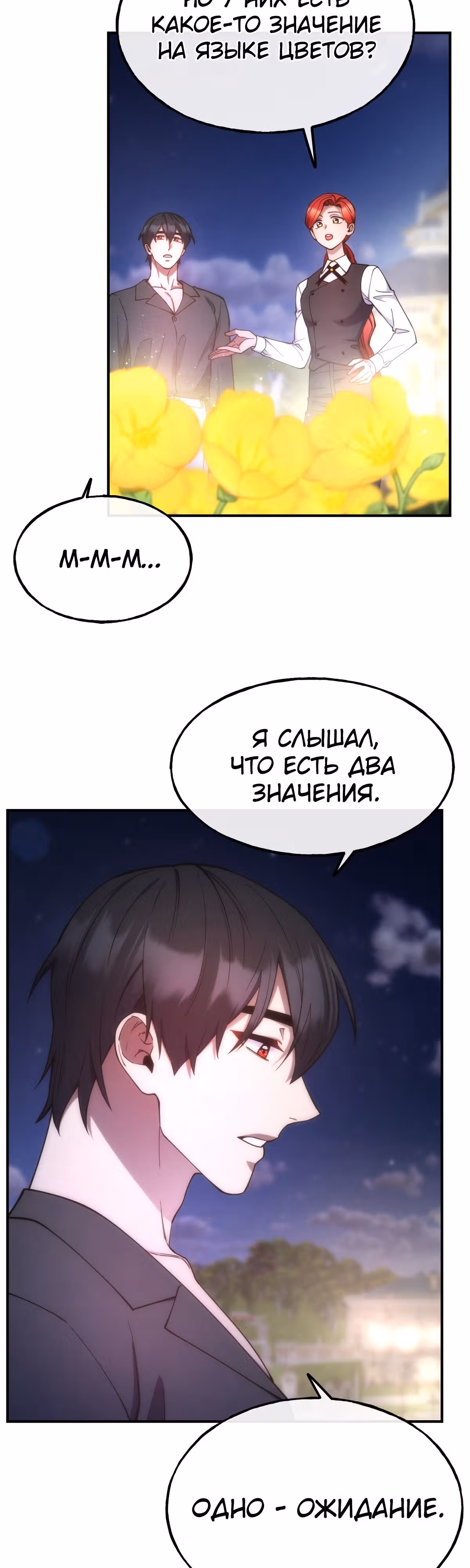 Злодейкой может стать любая! — Том 1 · Глава 99, страница 23