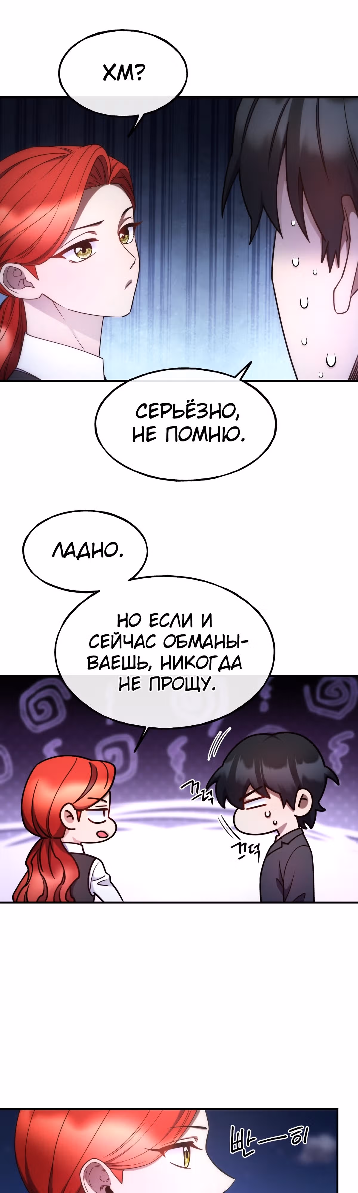 Злодейкой может стать любая! — Том 1 · Глава 99, страница 25