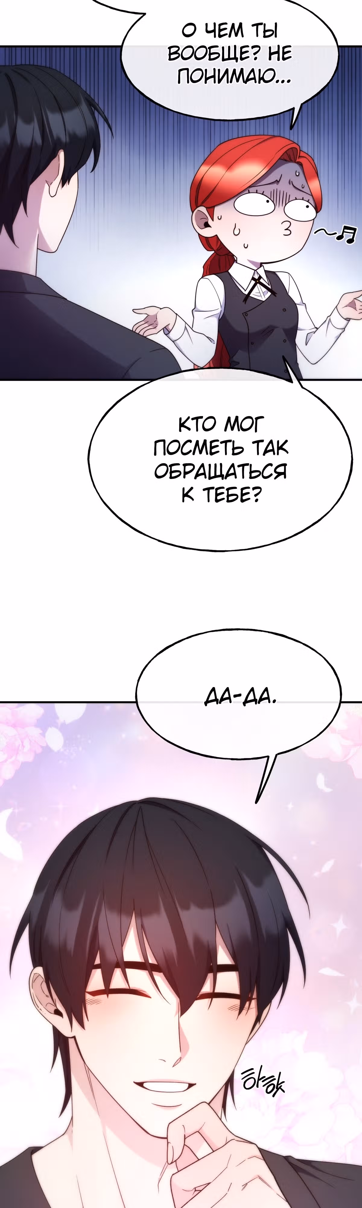 Злодейкой может стать любая! — Том 1 · Глава 99, страница 28