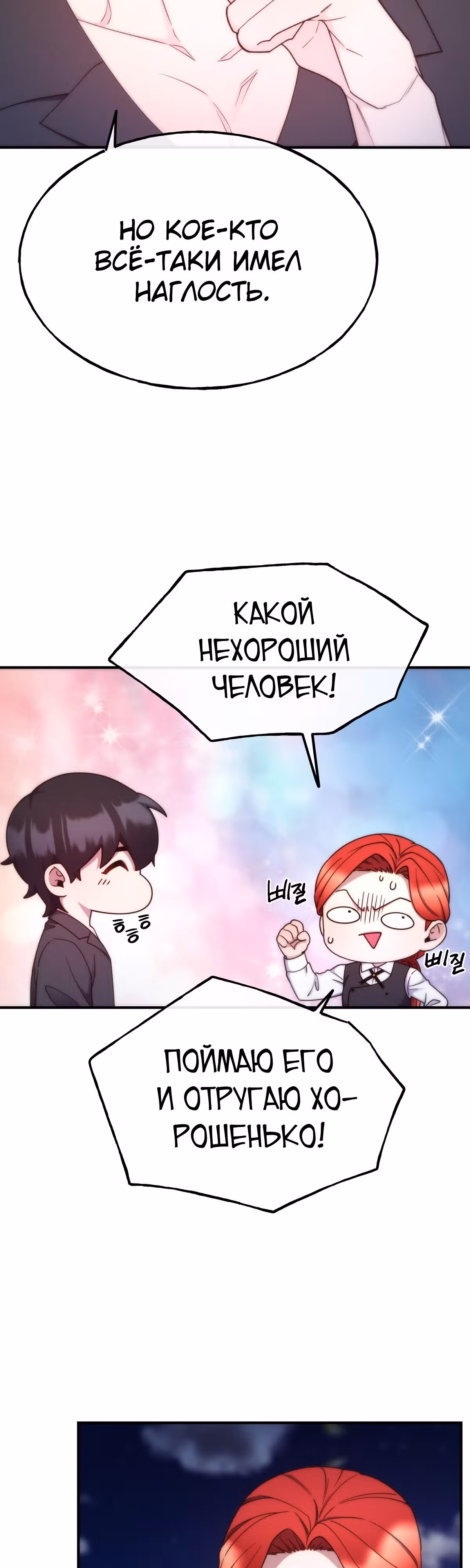 Злодейкой может стать любая! — Том 1 · Глава 99, страница 29