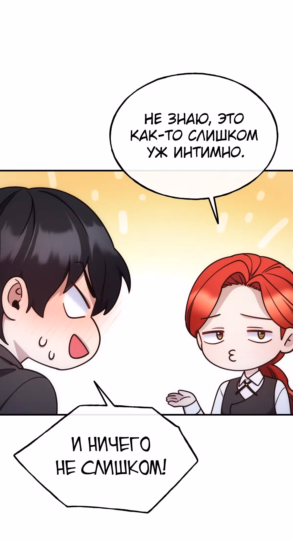 Злодейкой может стать любая! — Том 1 · Глава 99, страница 32