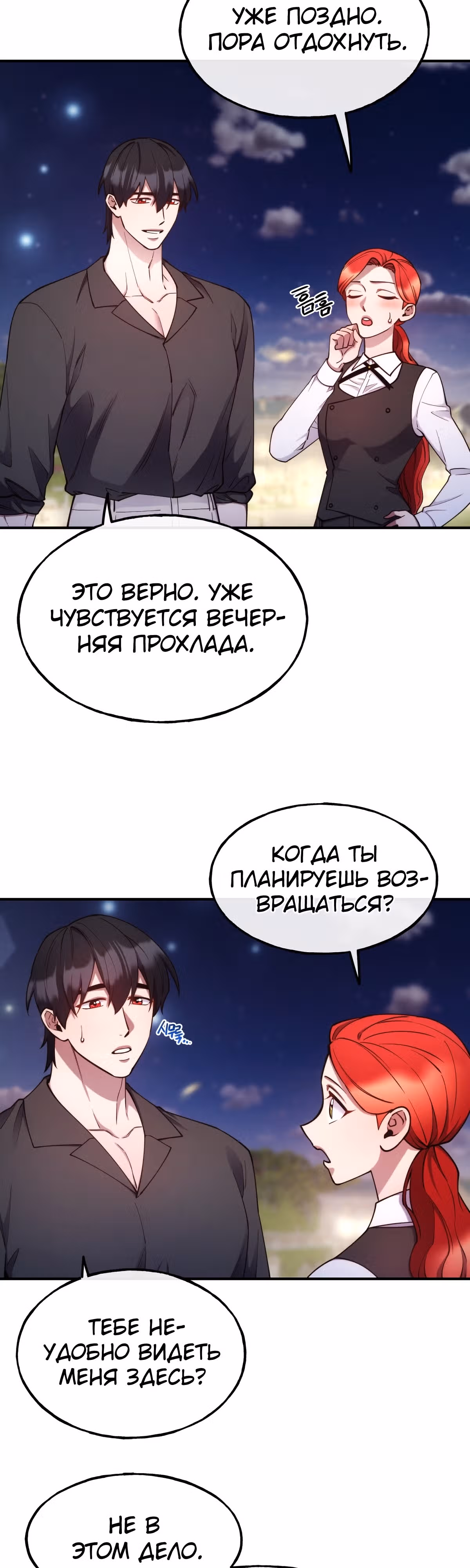 Злодейкой может стать любая! — Том 1 · Глава 99, страница 35