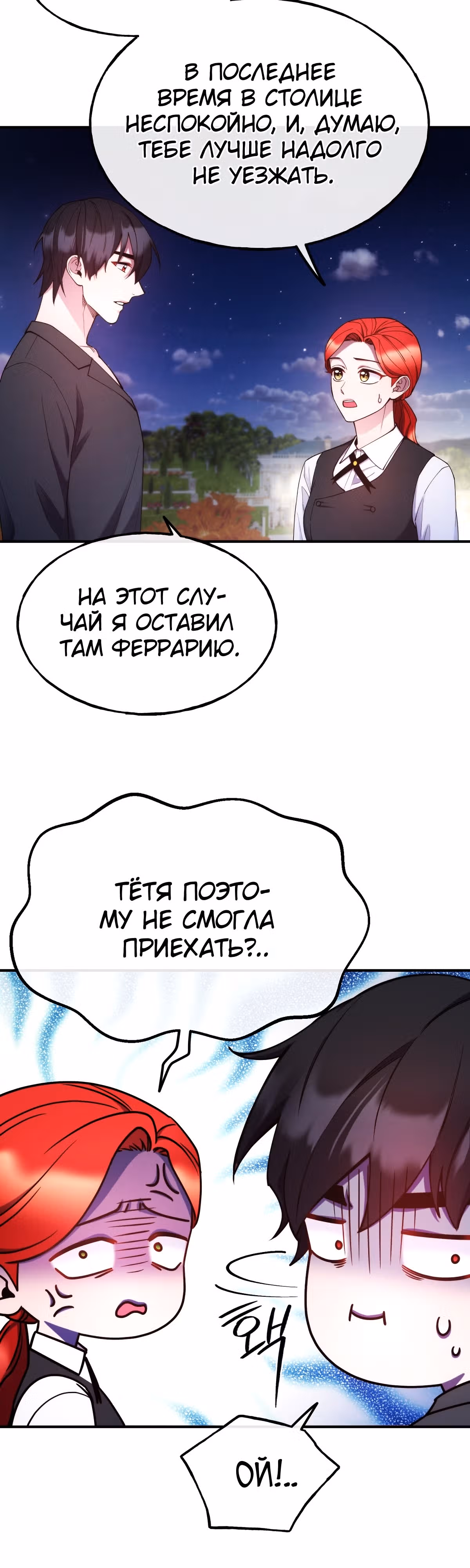 Злодейкой может стать любая! — Том 1 · Глава 99, страница 36