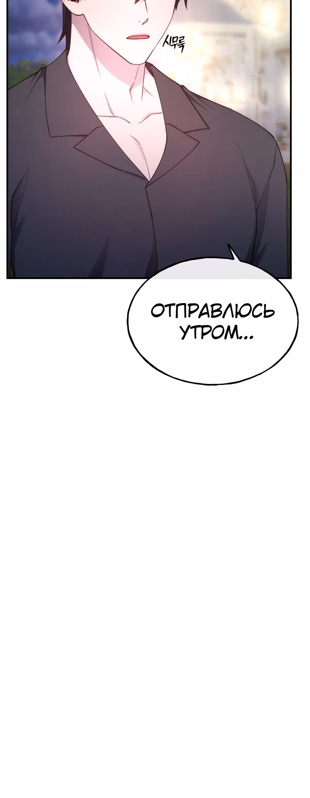 Злодейкой может стать любая! — Том 1 · Глава 99, страница 39