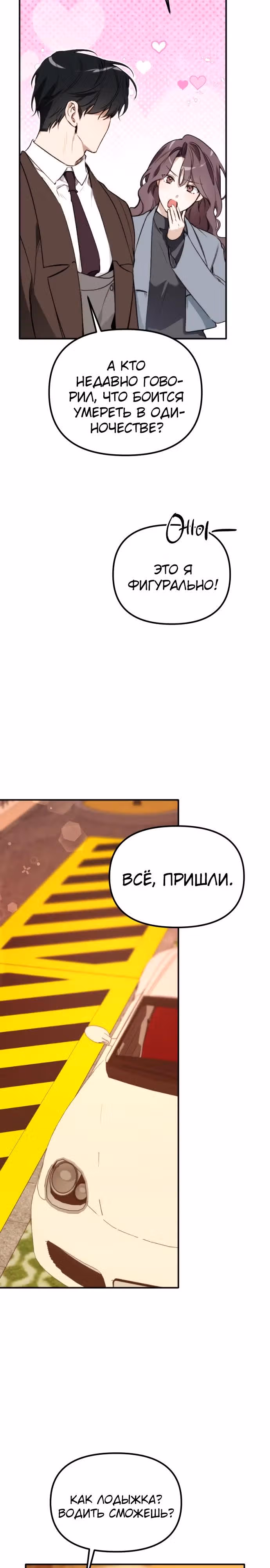 Легче развестись, чем сохранить любовь — Том 1 · Глава 58, страница 12