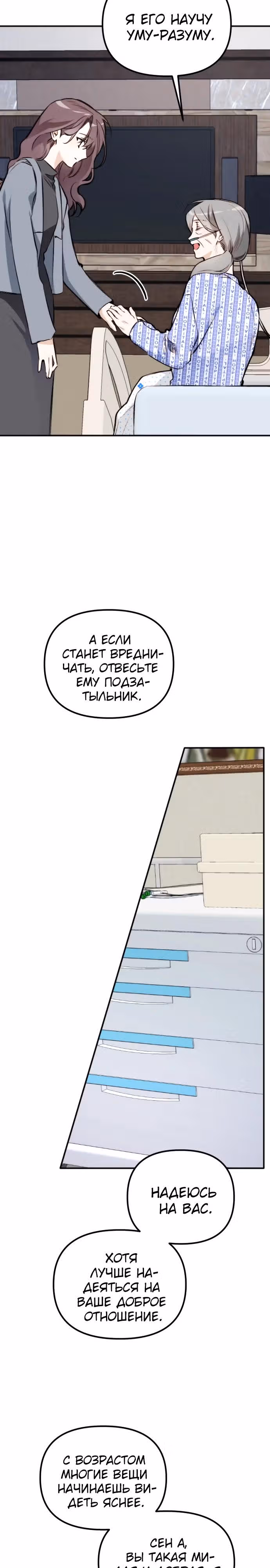 Легче развестись, чем сохранить любовь — Том 1 · Глава 58, страница 4