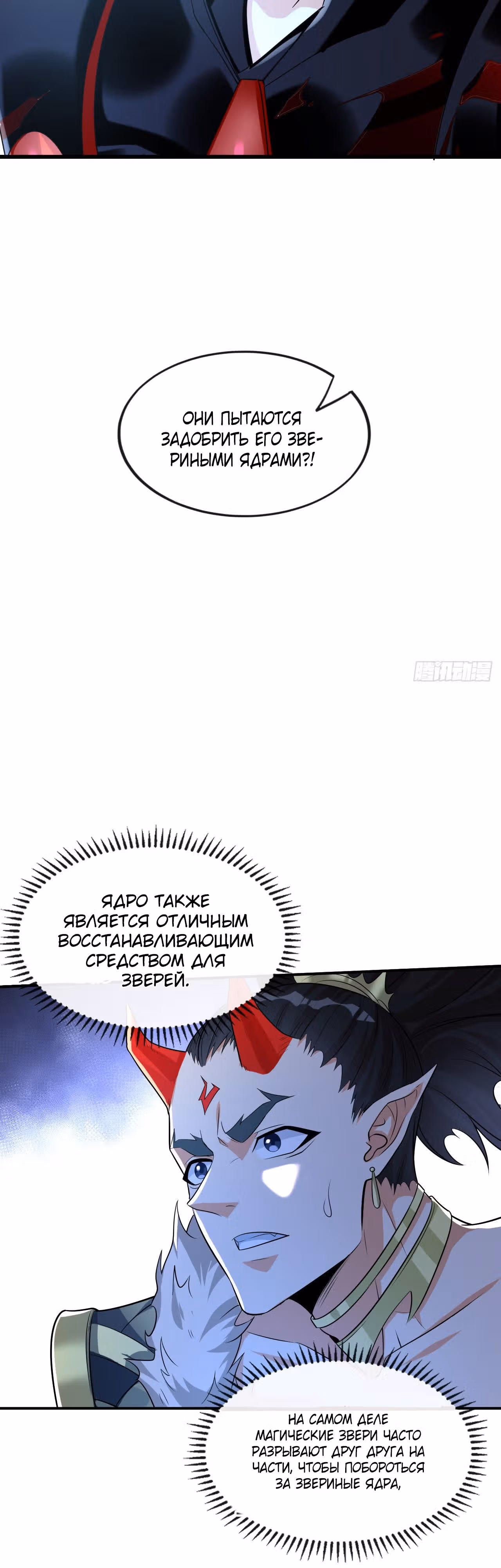 Легендарный учитель десяти императоров — Том 1 · Глава 93, страница 6