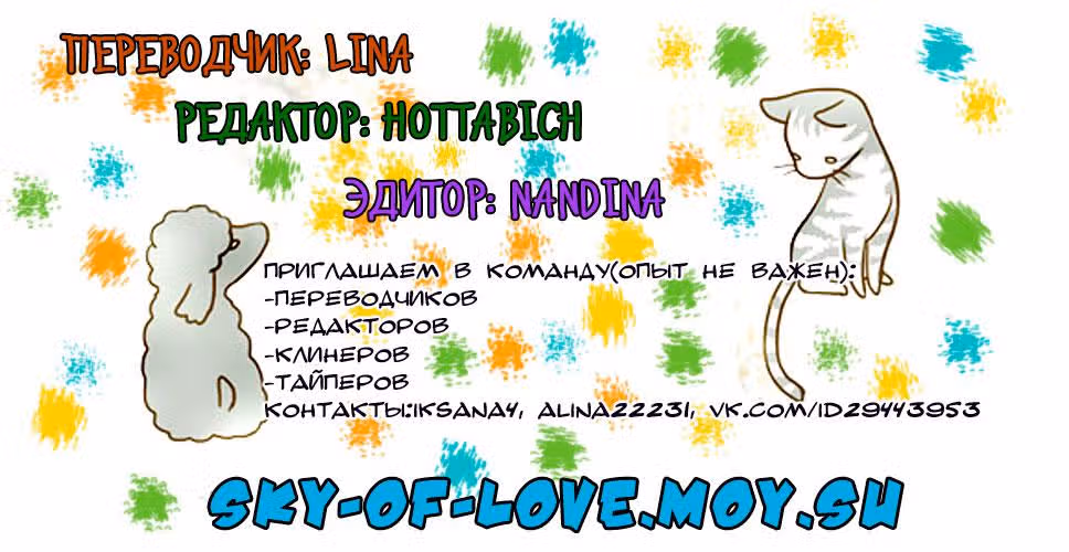 Моя молодая кошка, моя старая собака — Том 1 · Глава 16, страница 4