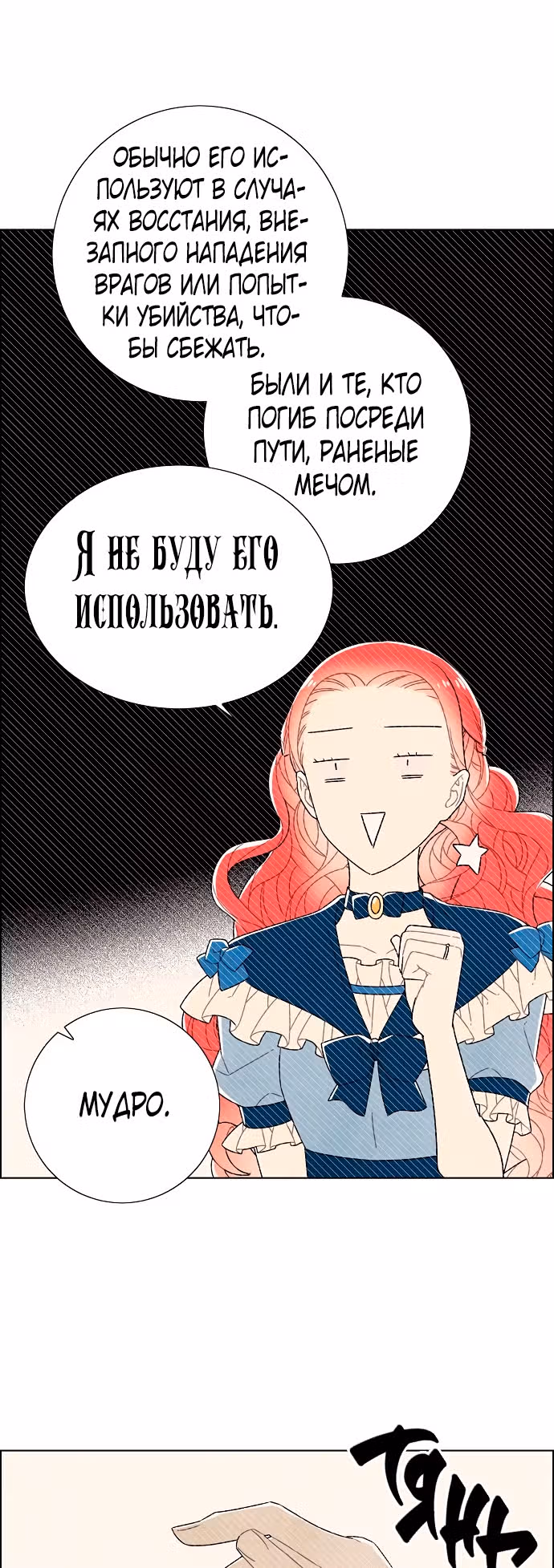 Я та, кто украла первую ночь главного героя — Том 2 · Глава 72, страница 20