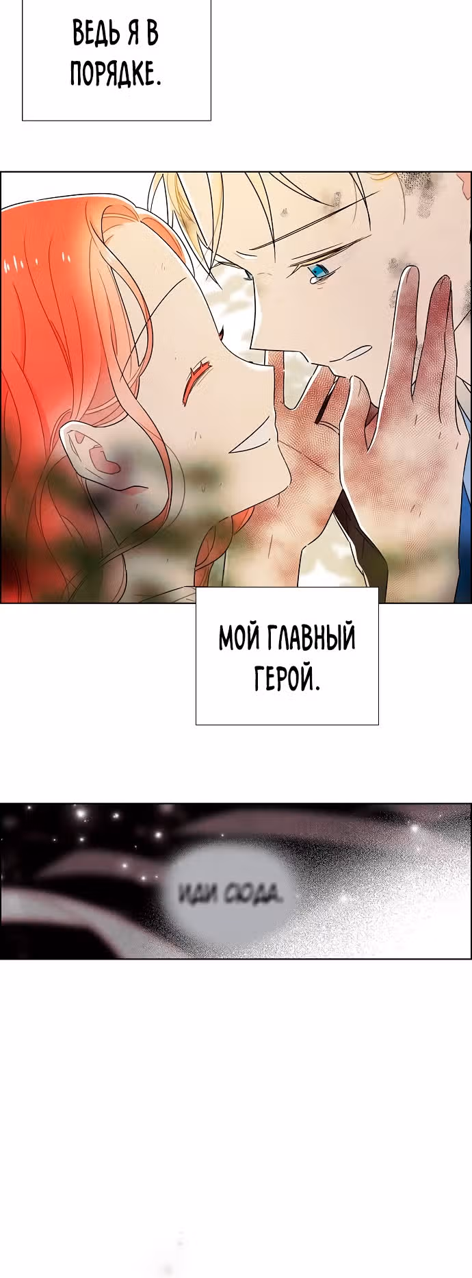 Я та, кто украла первую ночь главного героя — Том 2 · Глава 72, страница 43