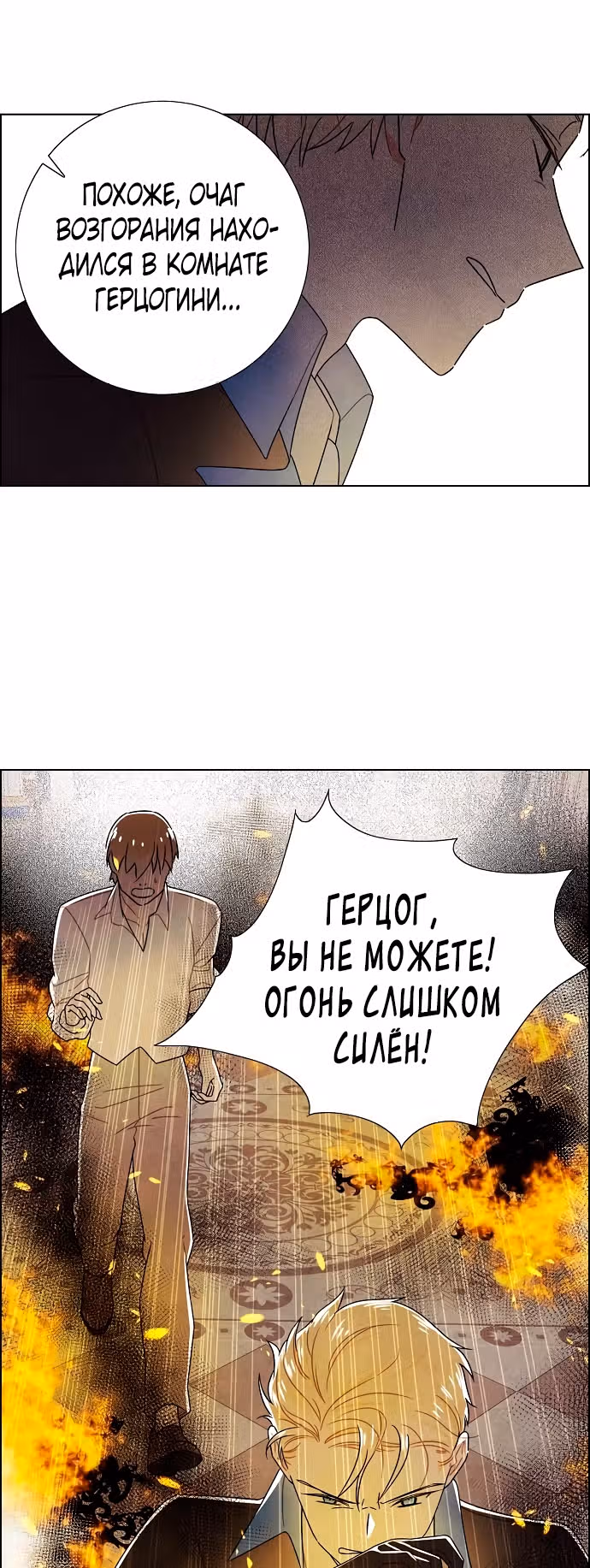 Я та, кто украла первую ночь главного героя — Том 2 · Глава 72, страница 7