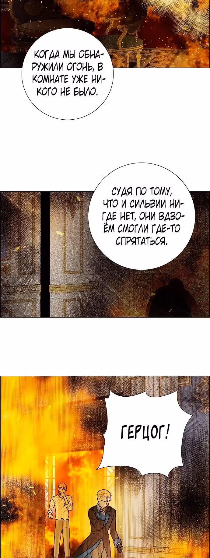 Я та, кто украла первую ночь главного героя — Том 2 · Глава 72, страница 9