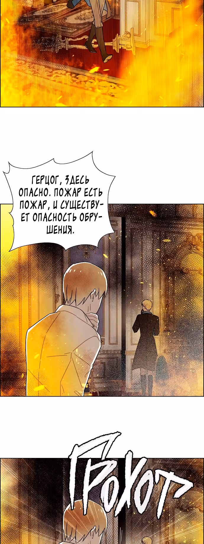 Я та, кто украла первую ночь главного героя — Том 2 · Глава 72, страница 10