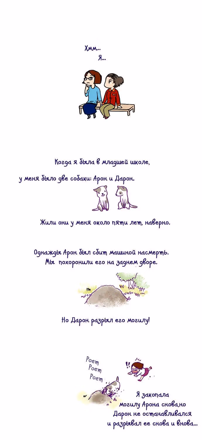 Моя молодая кошка, моя старая собака — Том 1 · Глава 17, страница 2