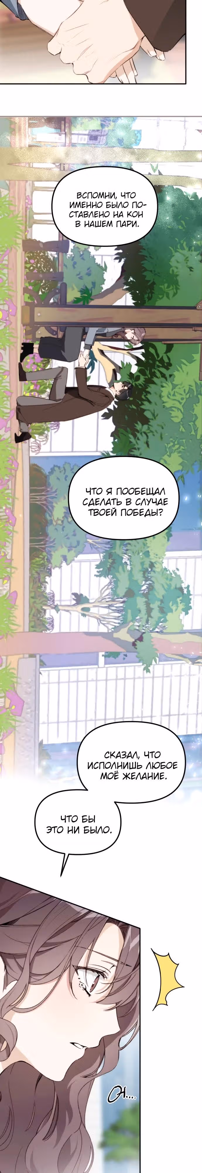 Легче развестись, чем сохранить любовь — Том 1 · Глава 57, страница 3