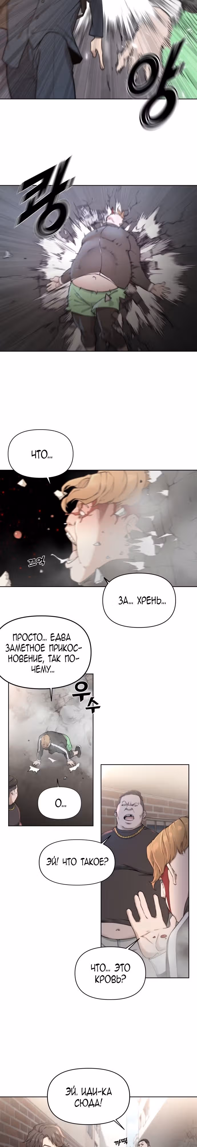 Читер — Том 1 · Глава 1, страница 13