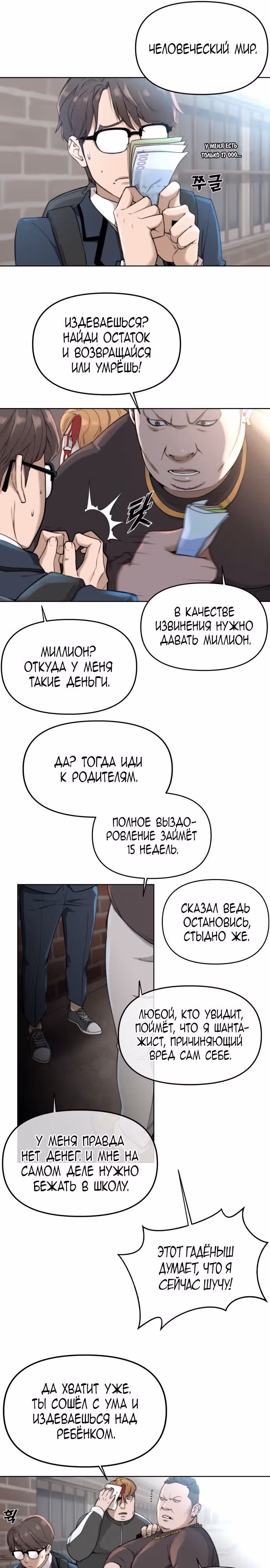 Читер — Том 1 · Глава 1, страница 16