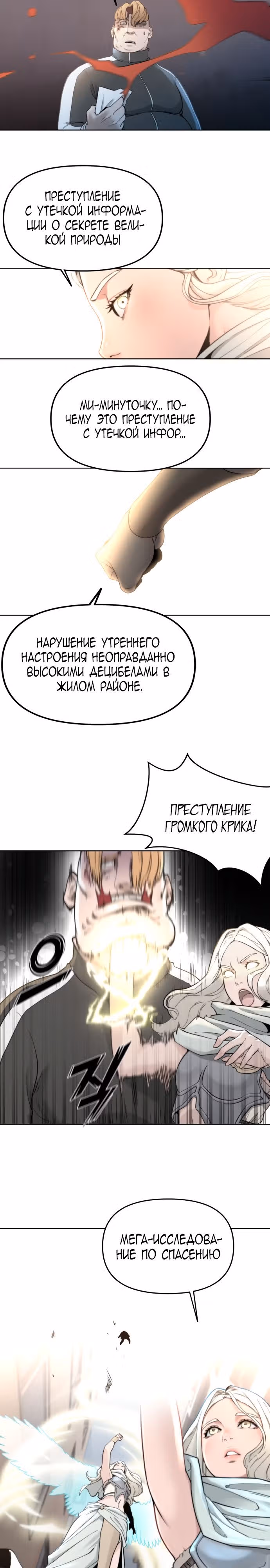 Читер — Том 1 · Глава 1, страница 22