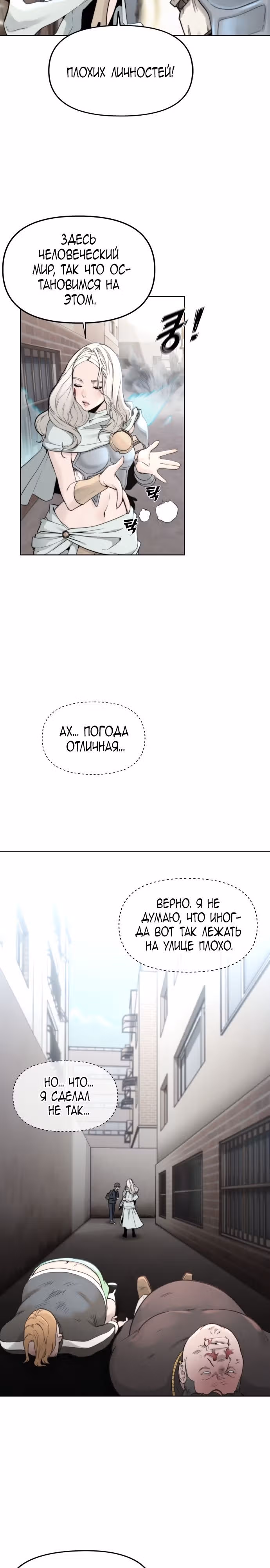 Читер — Том 1 · Глава 1, страница 23