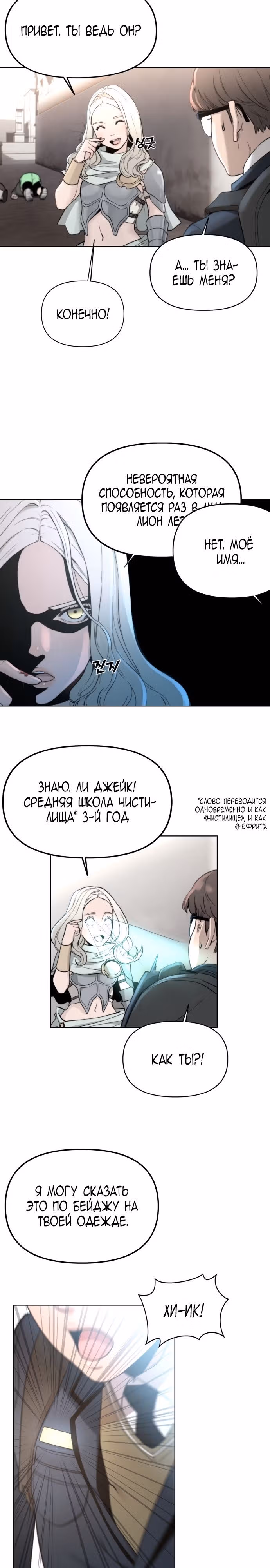 Читер — Том 1 · Глава 1, страница 24