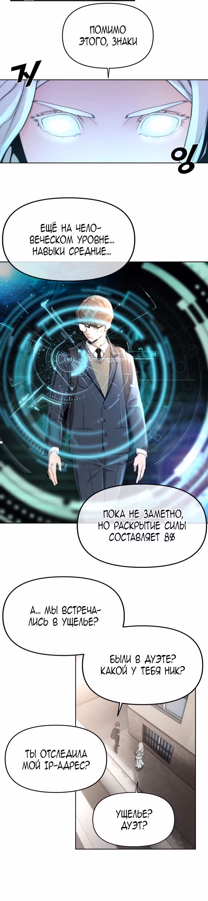 Читер — Том 1 · Глава 1, страница 25