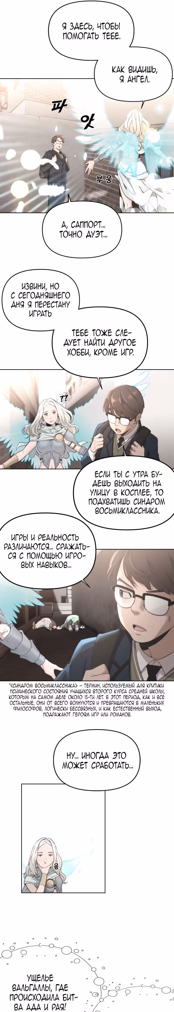 Читер — Том 1 · Глава 1, страница 26