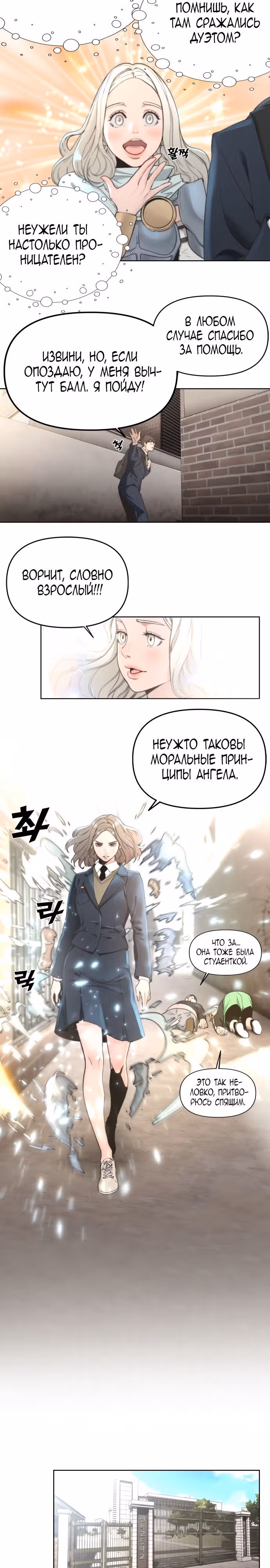 Читер — Том 1 · Глава 1, страница 27