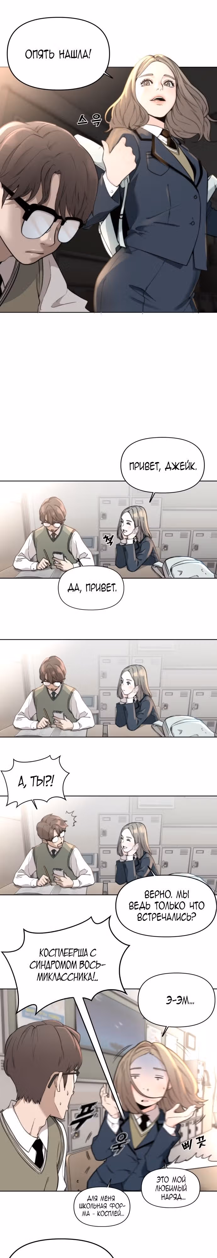 Читер — Том 1 · Глава 1, страница 29