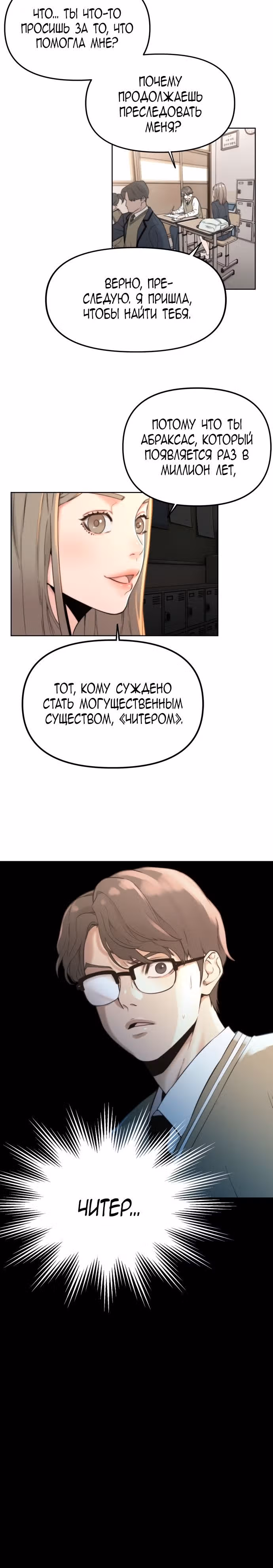 Читер — Том 1 · Глава 1, страница 30