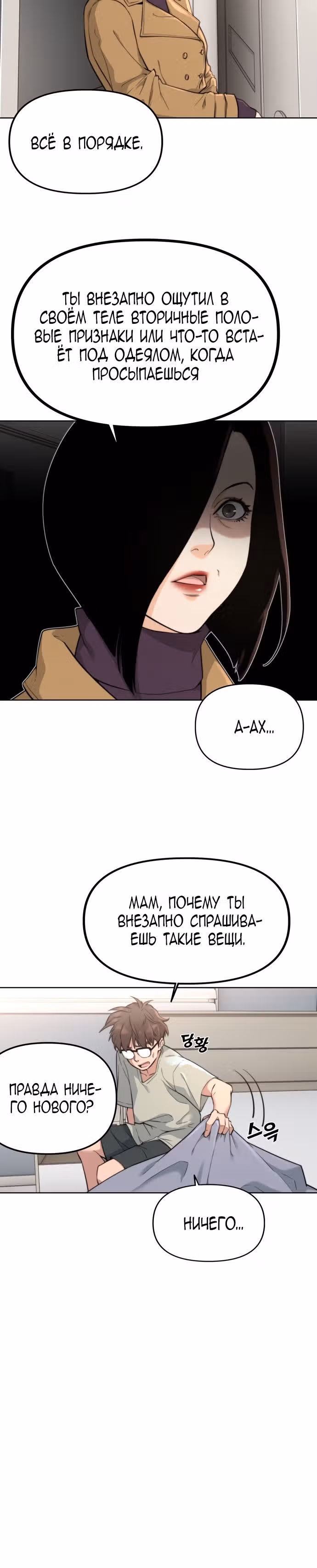 Читер — Том 1 · Глава 1, страница 5