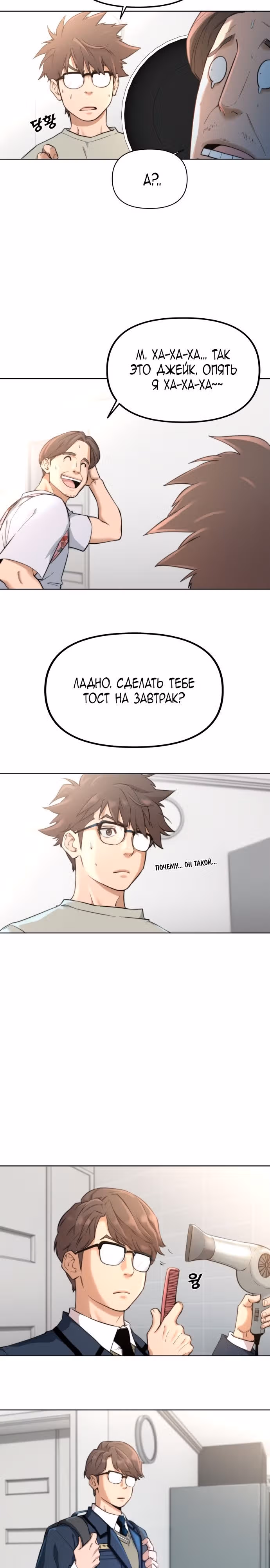 Читер — Том 1 · Глава 1, страница 7