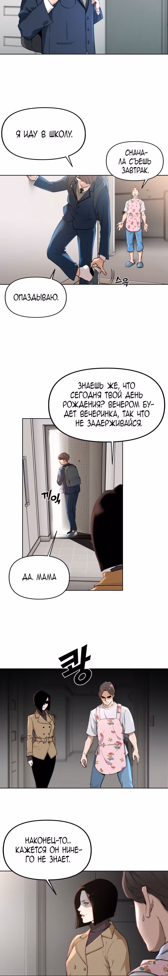 Читер — Том 1 · Глава 1, страница 8