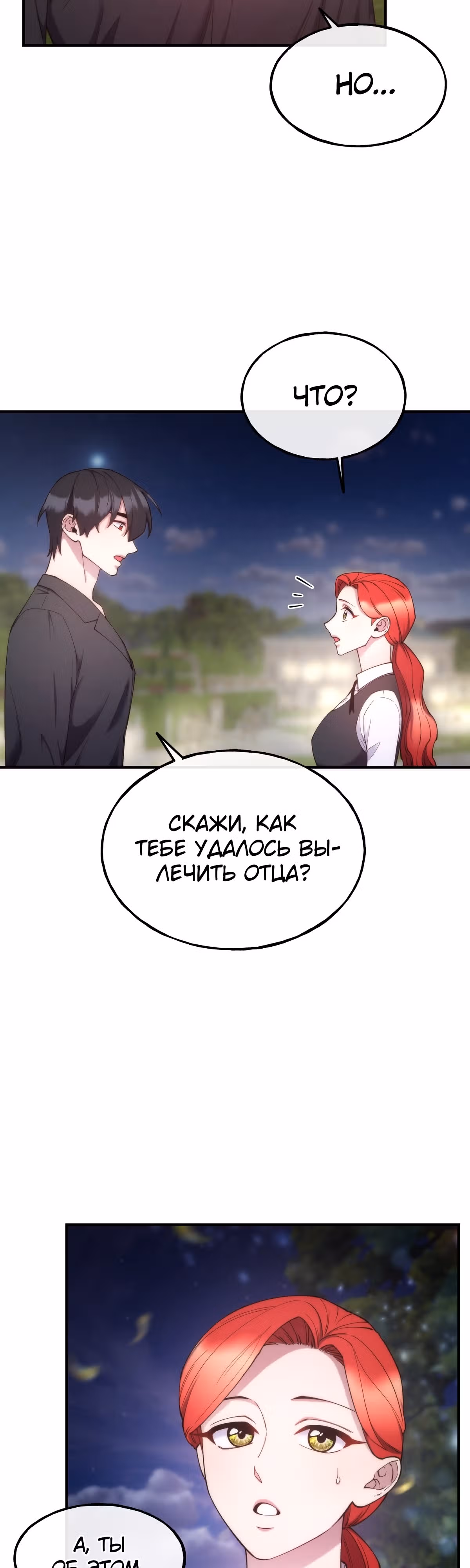 Злодейкой может стать любая! — Том 1 · Глава 100, страница 2