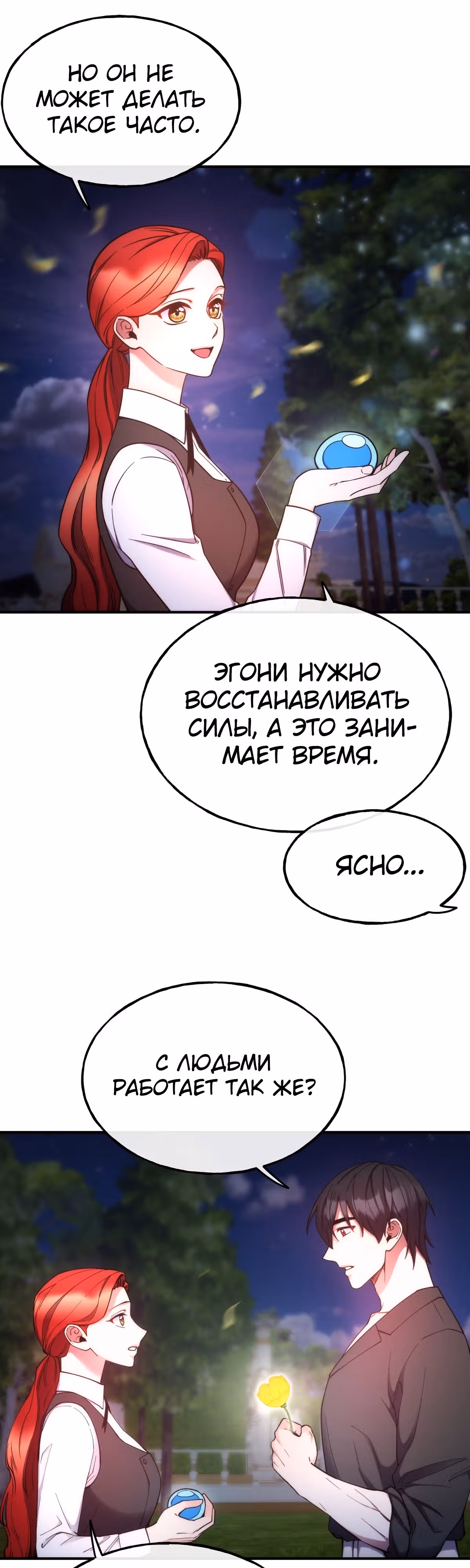 Злодейкой может стать любая! — Том 1 · Глава 100, страница 17