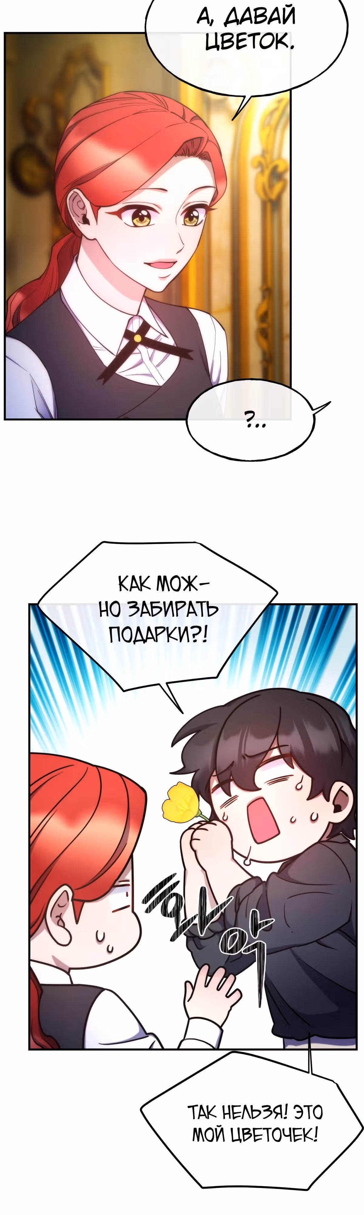 Злодейкой может стать любая! — Том 1 · Глава 100, страница 21