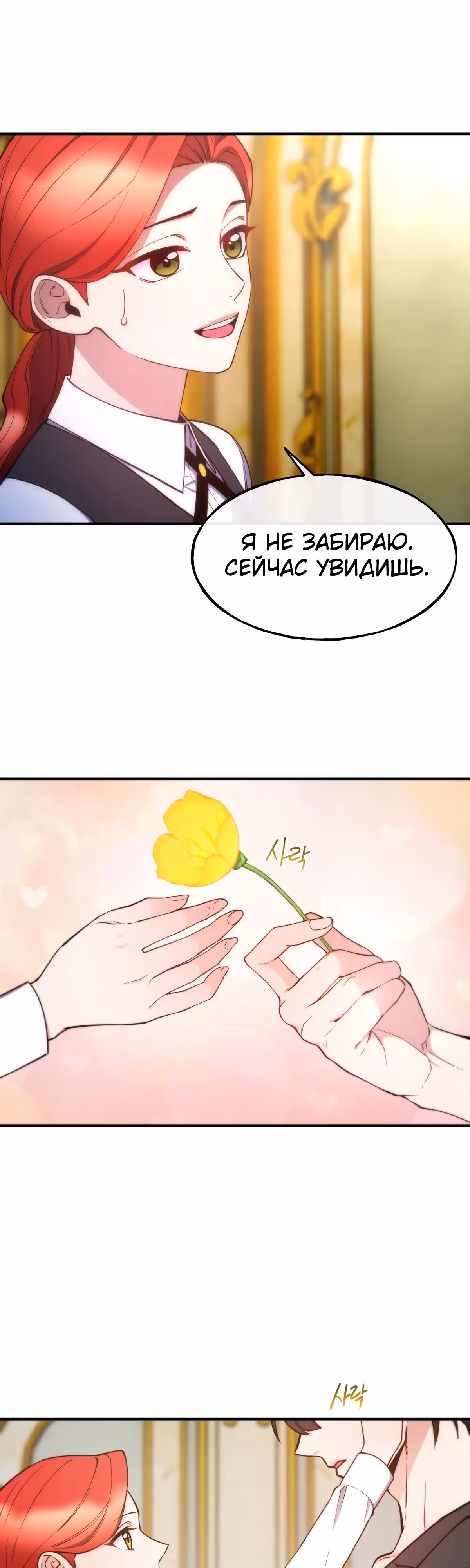 Злодейкой может стать любая! — Том 1 · Глава 100, страница 22