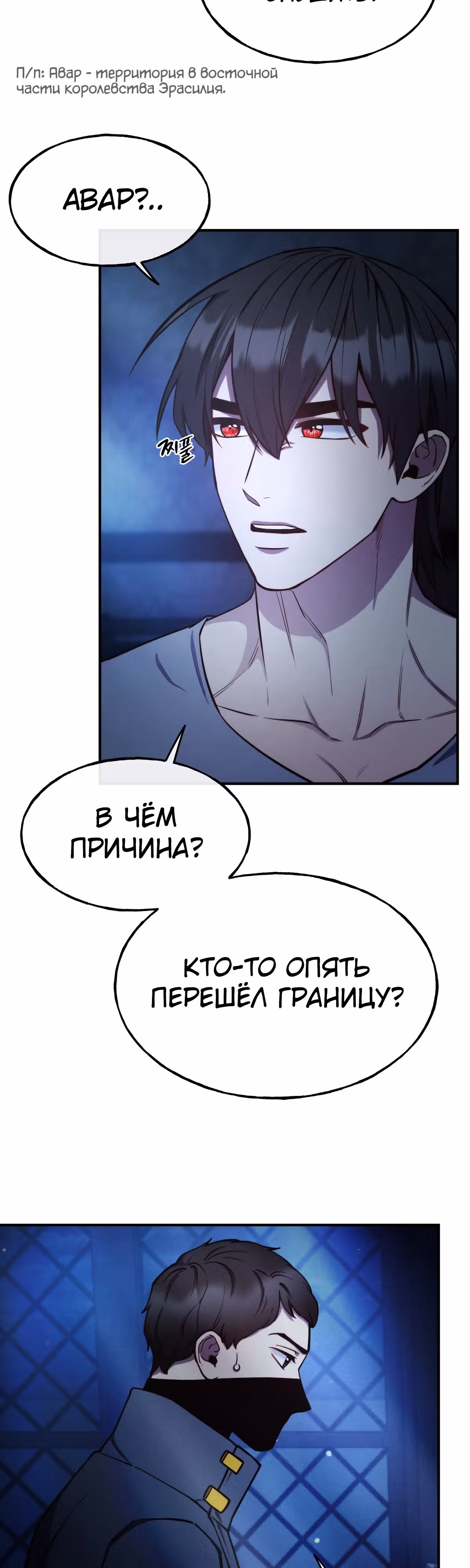 Злодейкой может стать любая! — Том 1 · Глава 100, страница 30